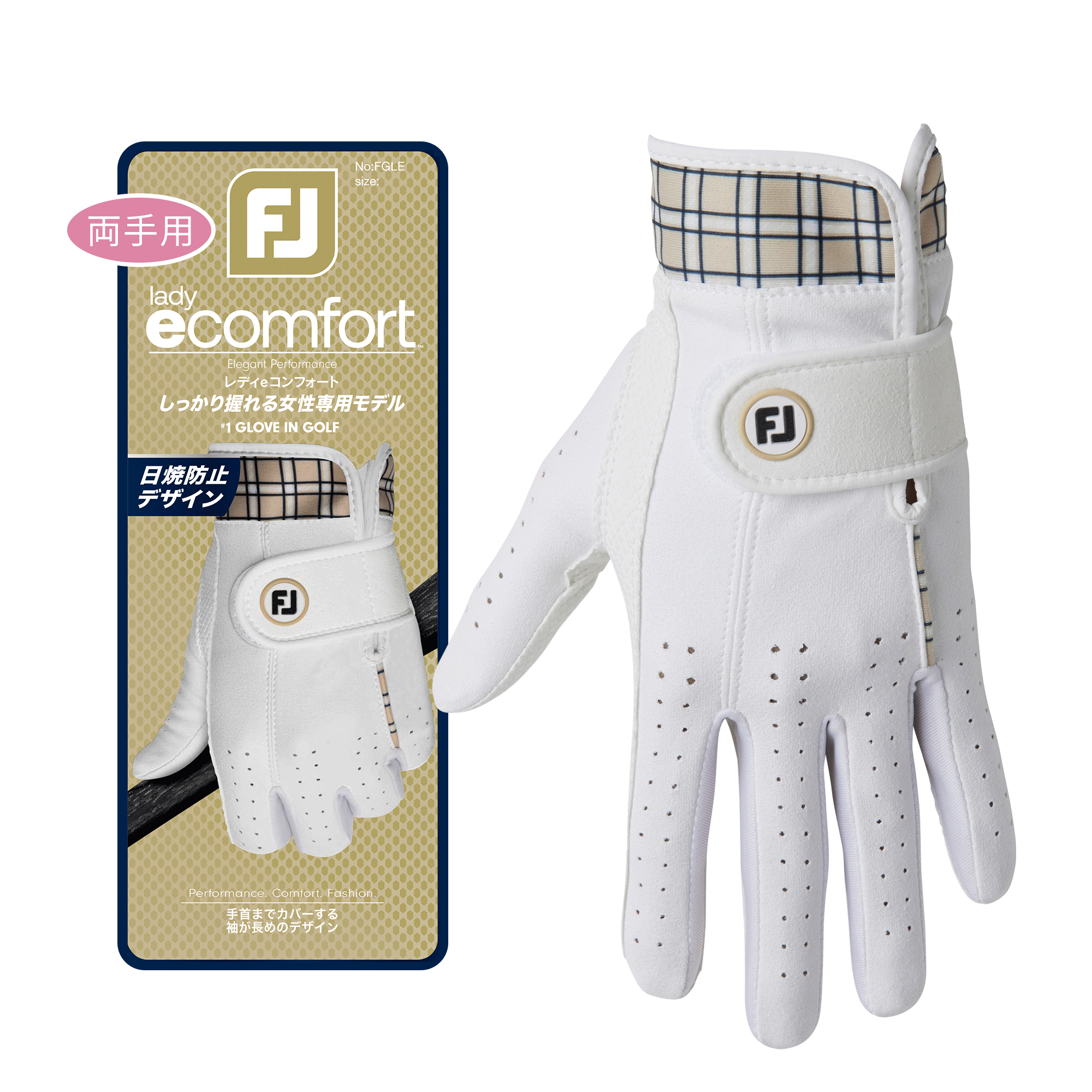 レディｅコンフォート 両手用