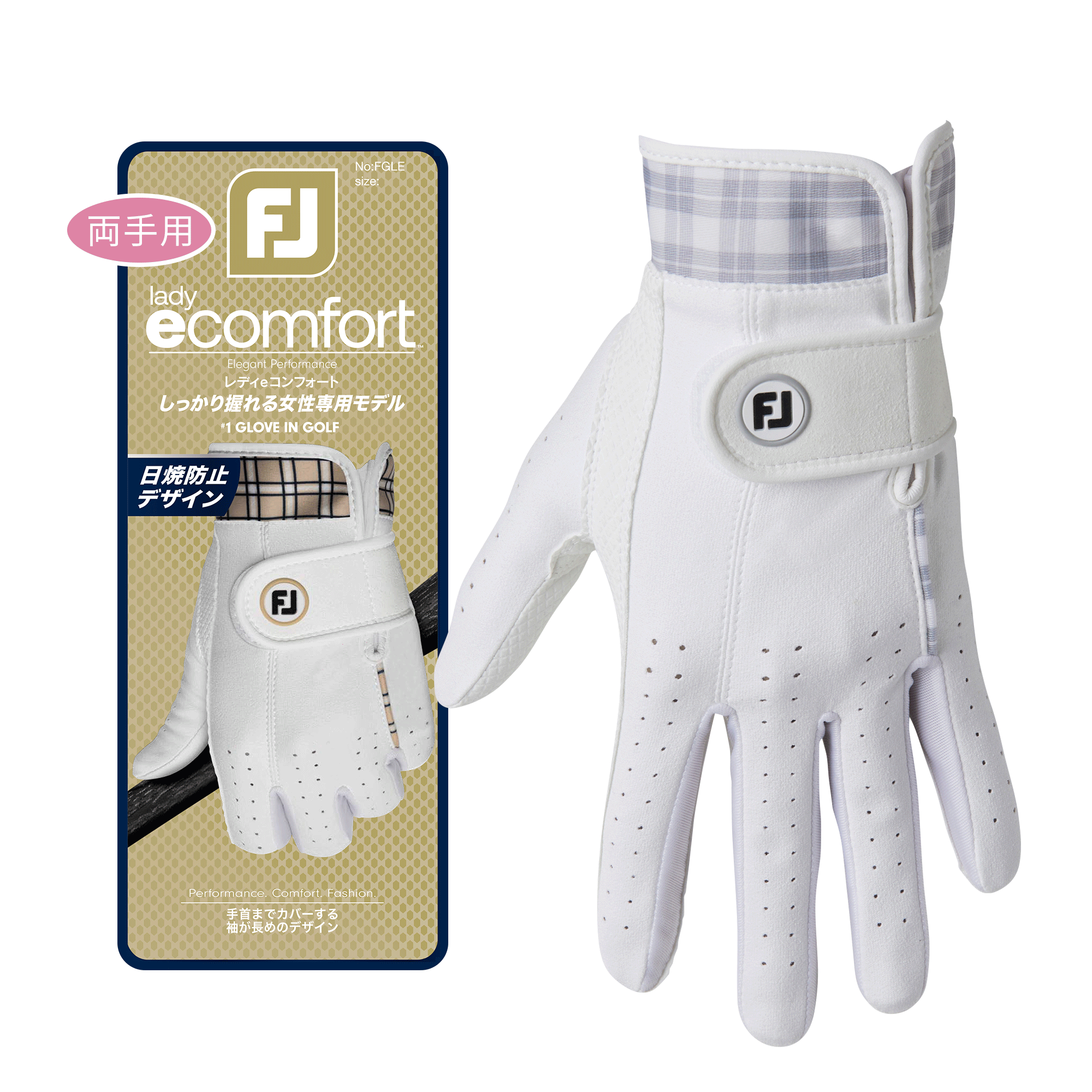 レディｅコンフォート 両手用