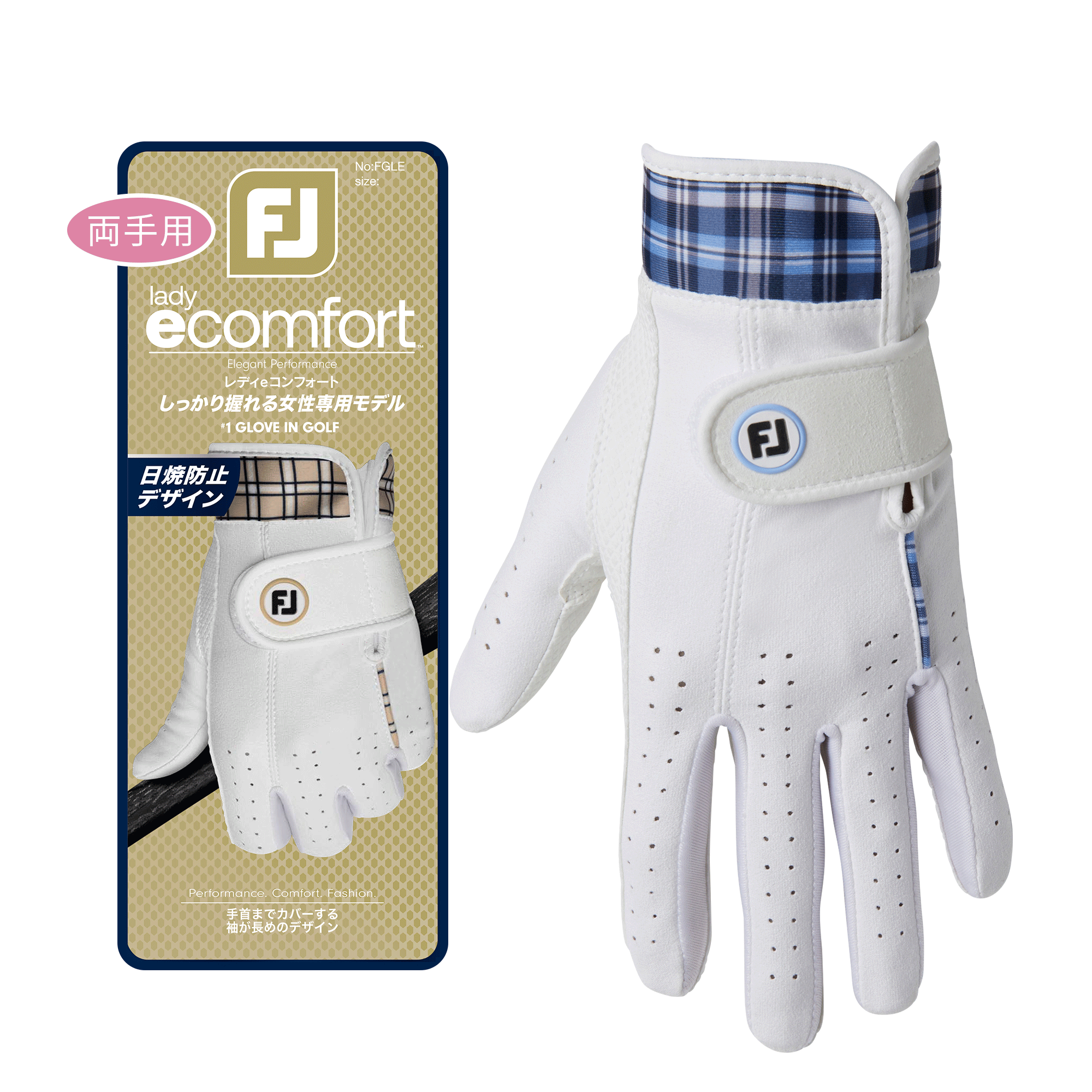 レディｅコンフォート 両手用